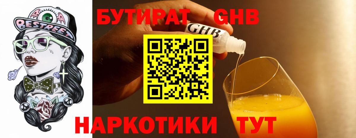БУТИРАТ BDO Среднеуральск