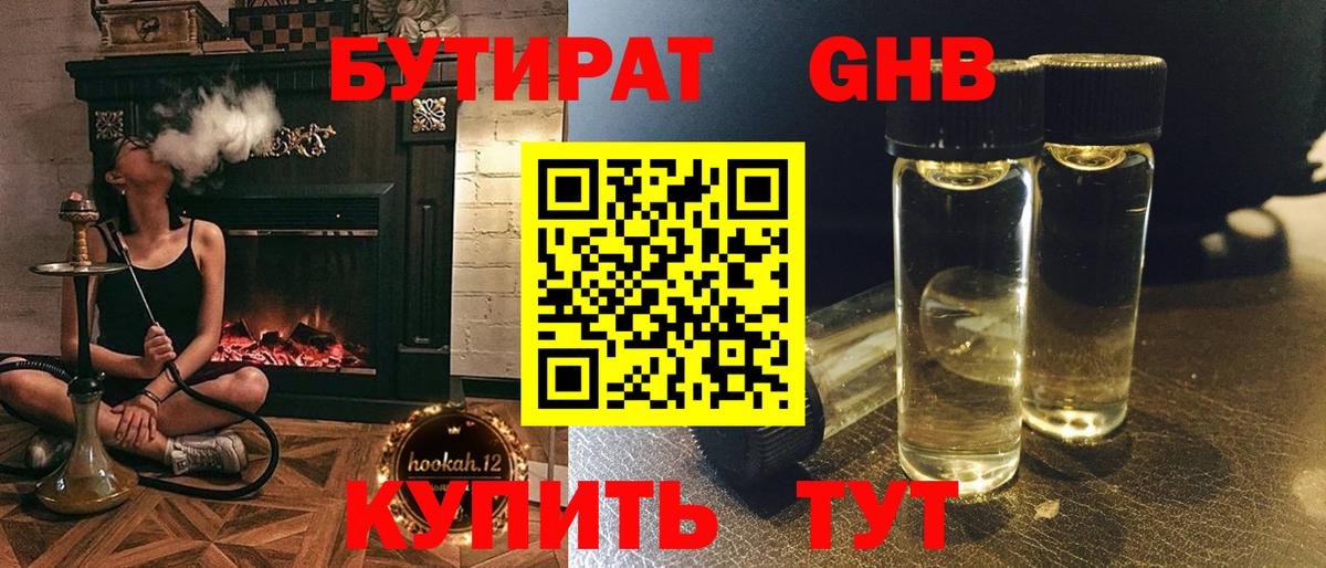 Бутират BDO  Вход с VPN  Среднеуральск 