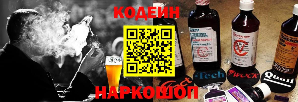 Кодеин напиток Lean (лин) Среднеуральск