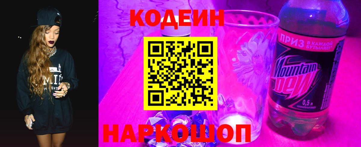 Среднеуральск  Кодеиновый сироп Lean Purple Drank  Вход с VPN  Codein напиток Lean (лин) 