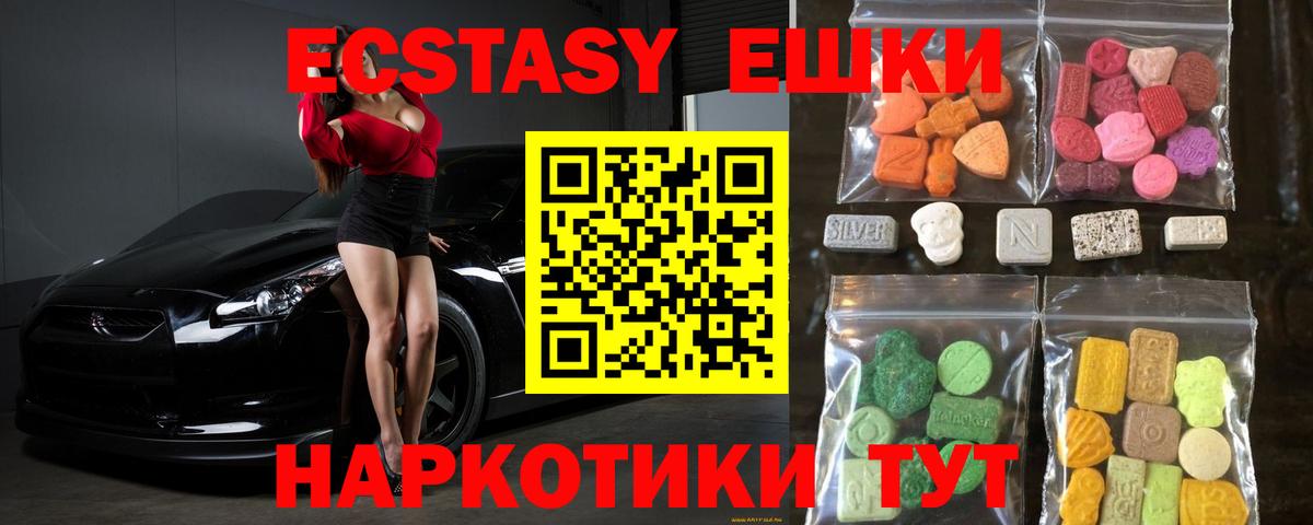 Экстази 250 мг Среднеуральск